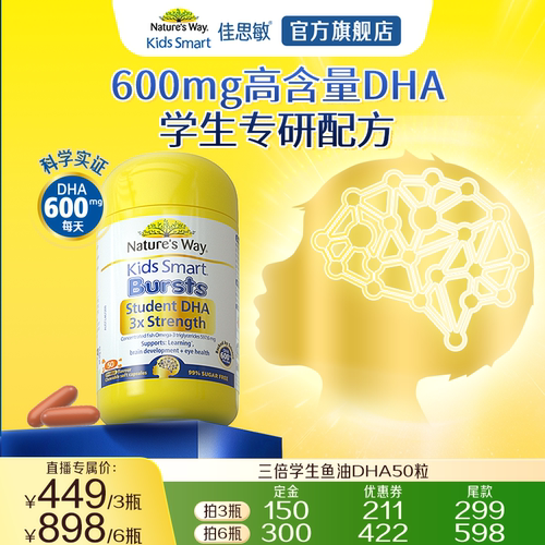 【付定金！超级88大促】NaturesWay佳思敏儿童三倍DHA鱼油补大脑