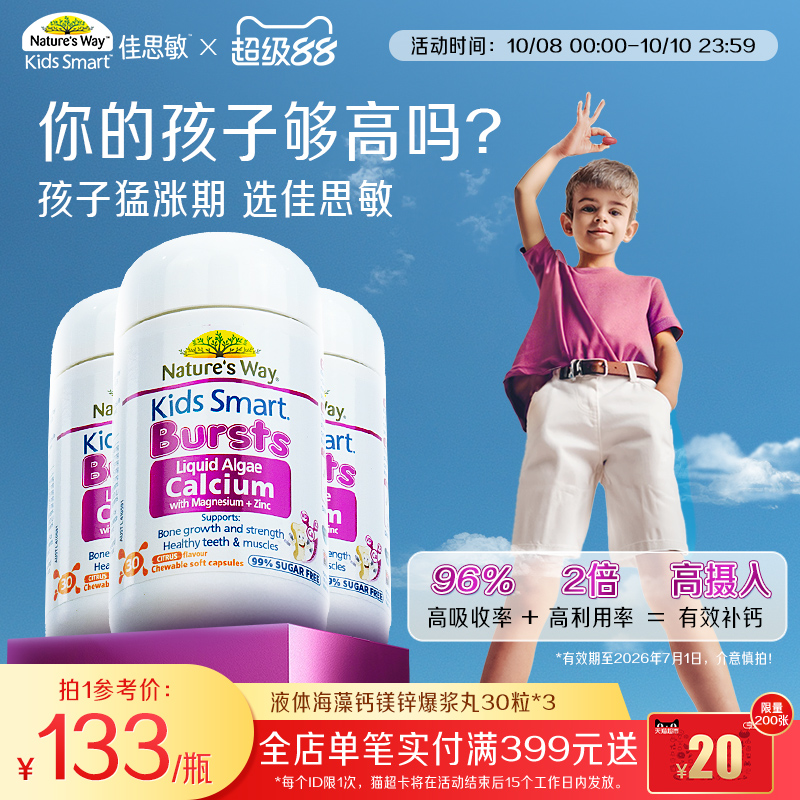 Natures Way澳洲进口佳思敏儿童海藻钙镁锌维生素K2VD3*3瓶