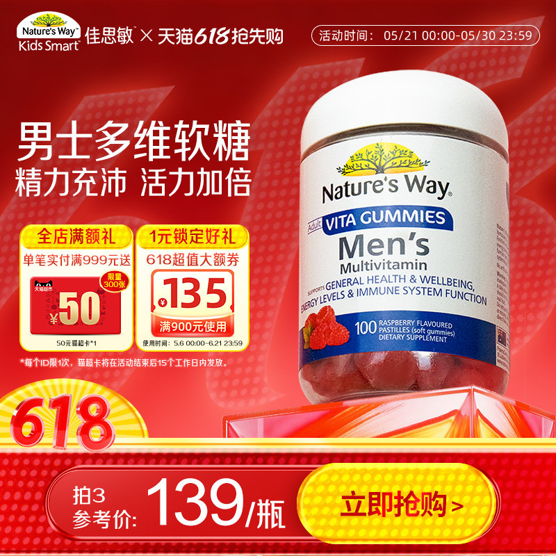 Nature'sWay澳萃维男士复合维生素软糖成人VBV12D3锌镁