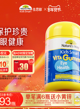 Natures Way佳思敏儿童叶黄素青少年护眼花青素软糖