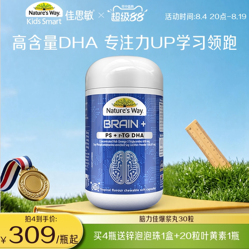 Nature's Way澳洲佳思敏脑力佳学生备考鱼油PS磷脂酰丝氨酸DHA