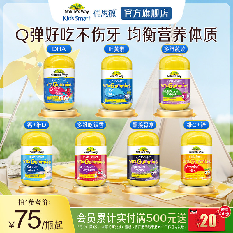 Nature'sWay澳洲佳思敏儿童复合维生素C软糖锌叶黄素钙DHA免疫力