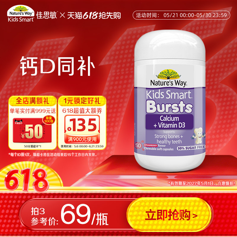 Nature'sWay澳洲佳思敏VD3液体钙软胶囊50粒婴幼儿宝宝补钙钙片