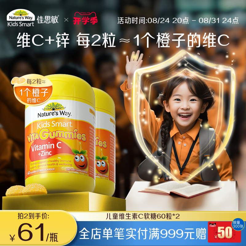 Nature'sWay澳洲佳思敏儿童维生素C软糖多维强补锌VC免疫抵抗力
