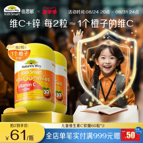 佳思敏维生素C澳洲补锌抵抗力