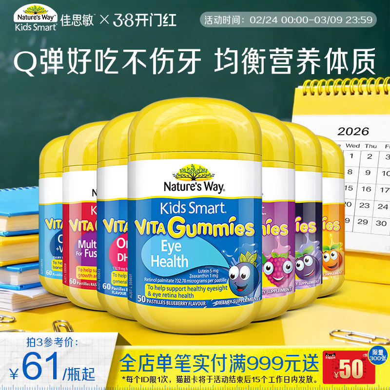 Nature'sWay澳洲进口佳思敏儿童复合维生素C钙鱼油软糖