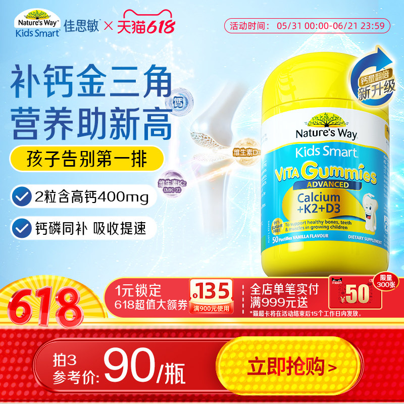 Nature'sWay澳洲佳思敏儿童K2钙软糖维生素宝VD3乳钙镁锌