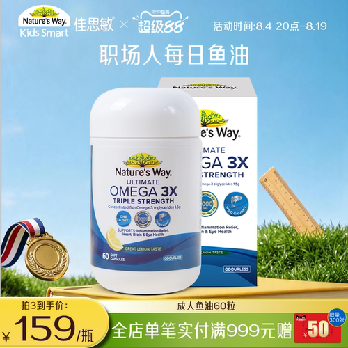 澳萃维深海鱼油Nature'sWay老年