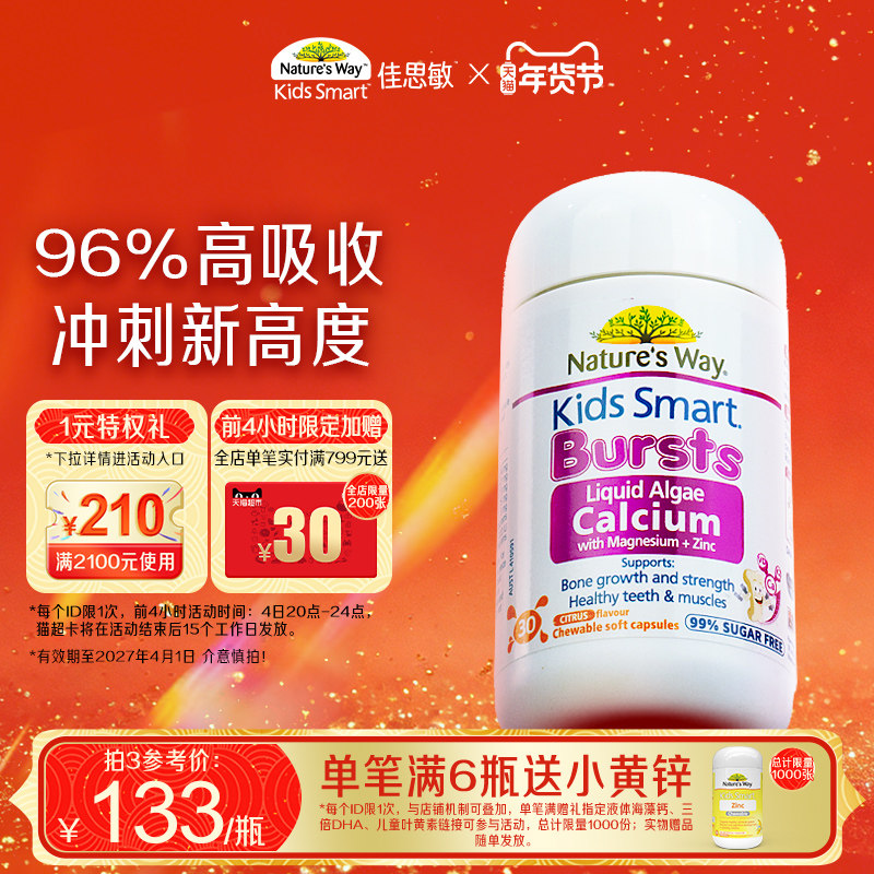 Natures Way佳思敏澳洲液体婴幼儿童有机海藻钙镁锌维生素赖氨酸