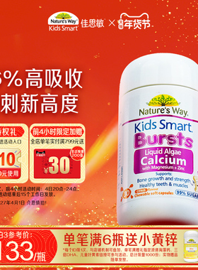 Natures Way佳思敏澳洲液体婴幼儿童有机海藻钙镁锌维生素赖氨酸