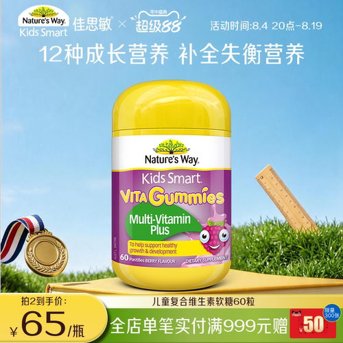 澳洲维生素佳思敏果蔬VC能量补充