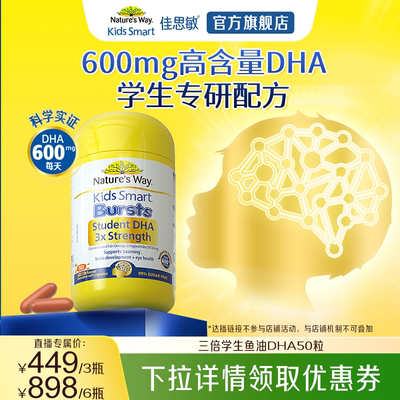 【超级88大促】NaturesWay佳思敏儿童三倍DHA鱼油补大脑
