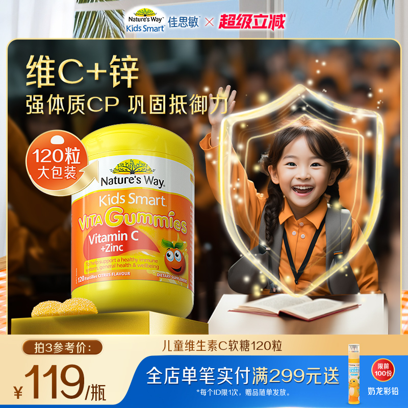 儿童维C+锌软糖增强免疫提升食欲