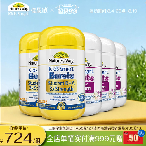 NaturesWay佳思敏儿童三倍DHA学生鱼油*2儿童有机海藻钙镁锌*3