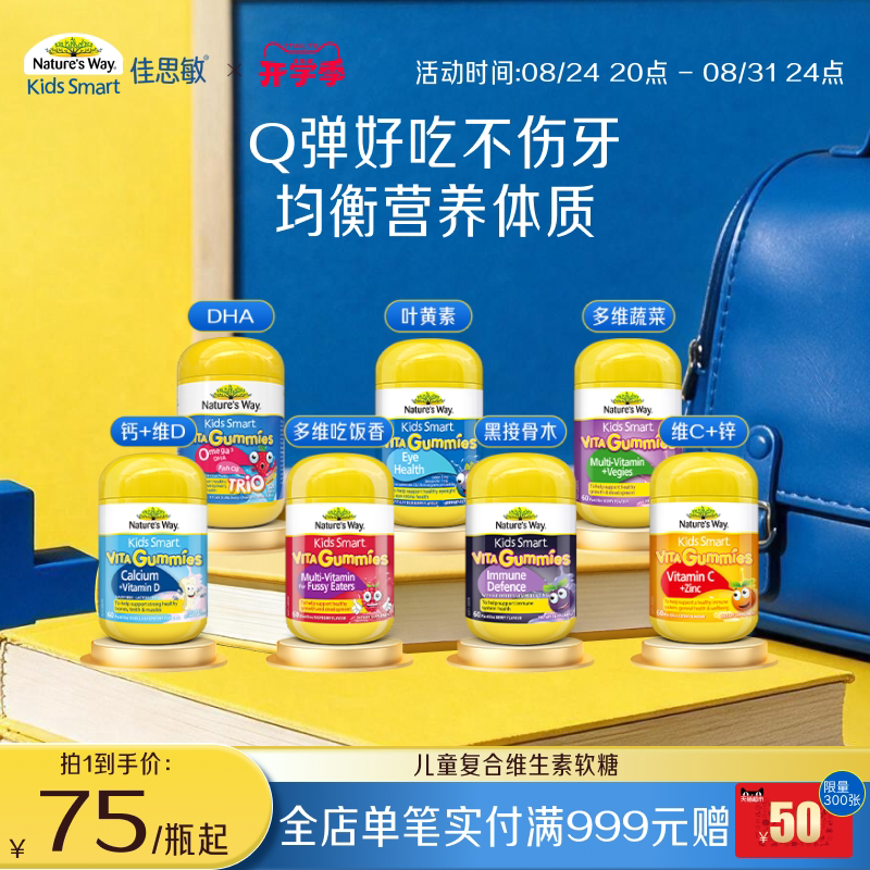 Nature'sWay澳洲佳思敏儿童复合维生素C软糖锌叶黄素钙DHA免疫力