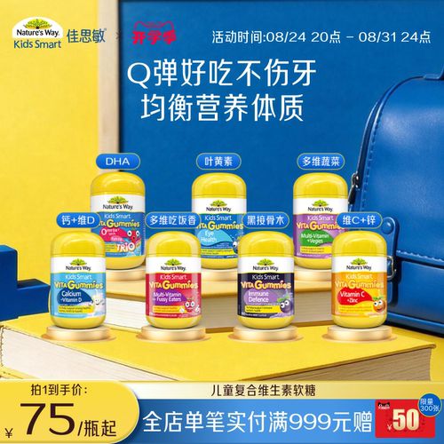 儿童维生素佳思敏VC叶黄素软糖