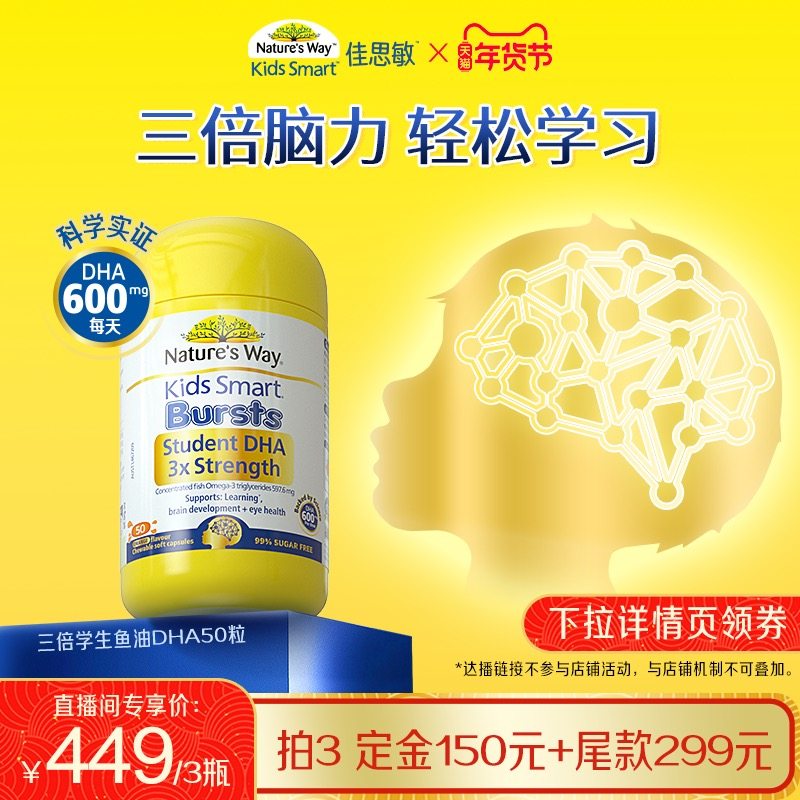 【小酒窝同款】Natures Way澳洲佳思敏学生三倍DHA学生备考鱼油,婴童食品,DHA/鱼油/藻油,淘宝优惠券,粉丝福利购,淘宝优惠卷