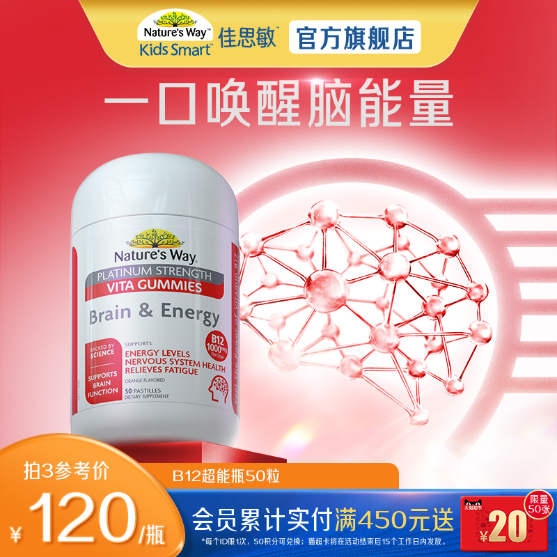 Nature's Way澳洲佳思敏青少年VB12超能瓶学生补脑能量B族非鱼油