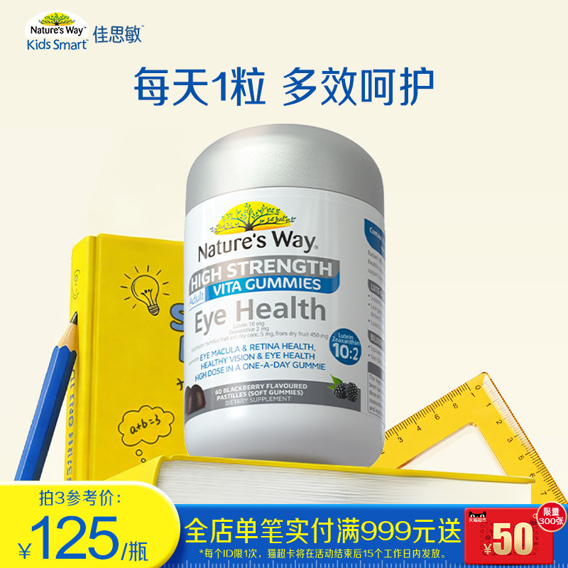 NaturesWay澳洲进口澳萃维成人叶黄素护眼睛软糖蓝莓越橘花青素