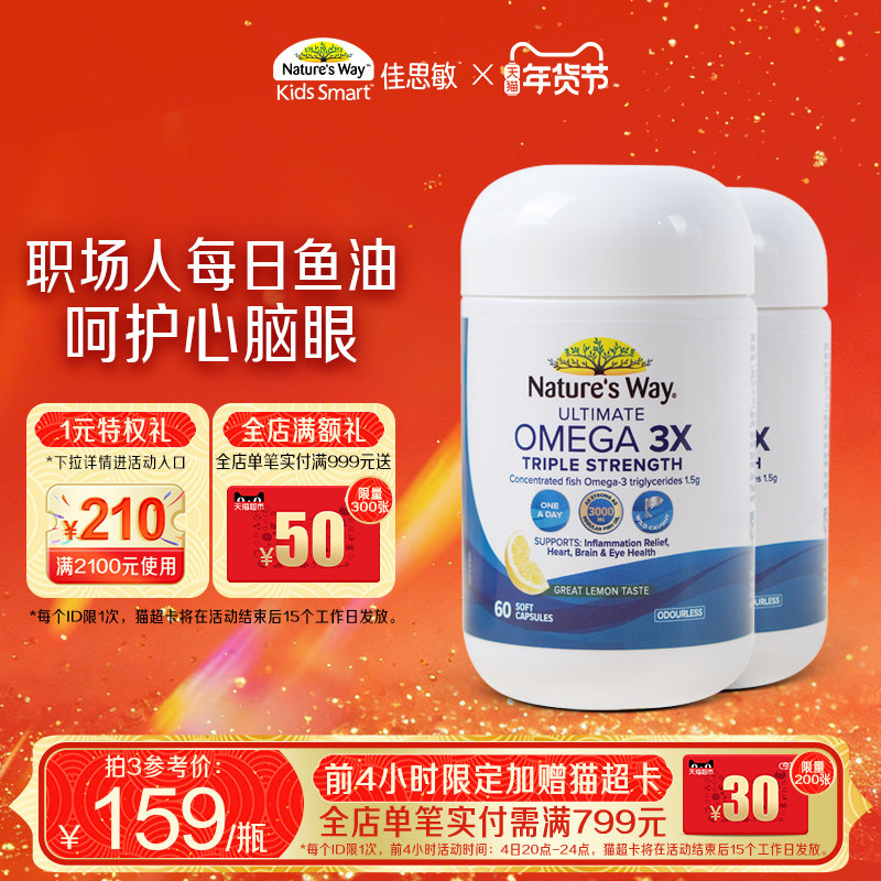 Nature's Way澳萃维澳洲omega 3三倍深海鱼油成人高纯度rTG-DHA,保健食品/膳食营养补充食品,鱼油/深海鱼油,淘宝优惠券,粉丝福利购,淘宝优惠卷