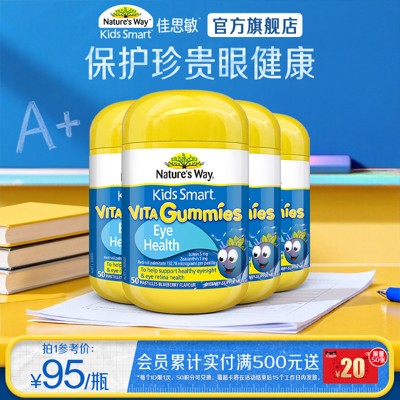 NaturesWay佳思敏儿童蓝莓叶黄素软糖学生专利护眼*4瓶