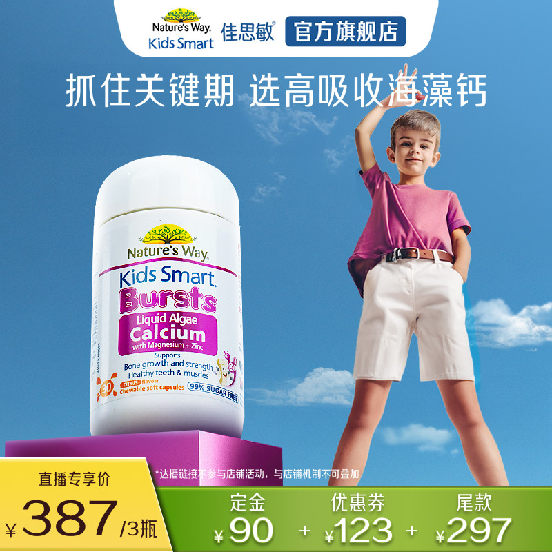【达人专享】Nature'sWay佳思敏液体钙儿童有机海藻钙