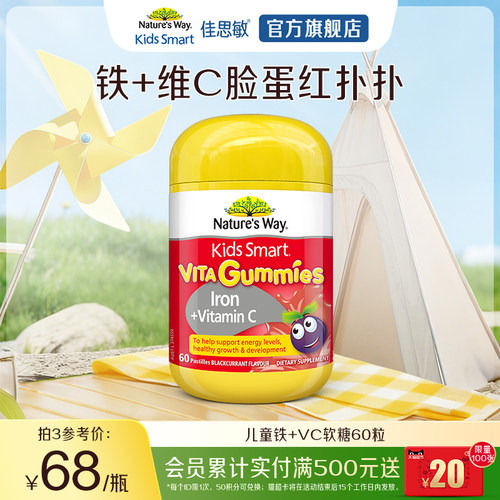 佳思敏铁+维生素C是瓶装