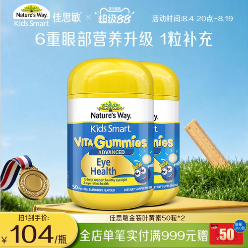 【金装升级】NaturesWay澳洲进口佳思敏儿童蓝莓叶黄素学生护眼*2 - 封面