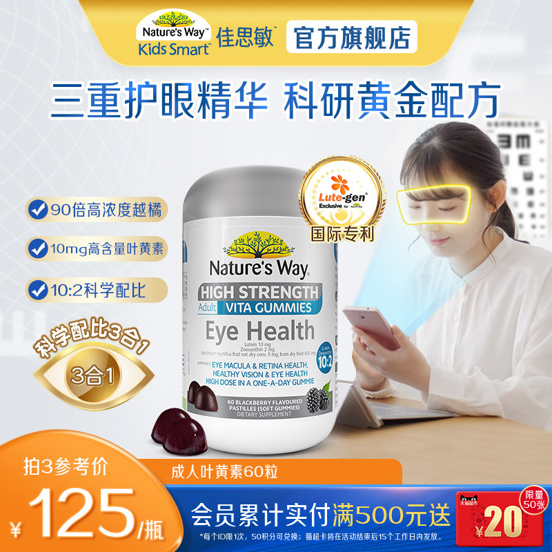 澳萃维成人叶黄素佳思敏专业护眼睛软糖蓝莓越橘花青素视力