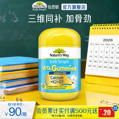 澳洲佳思敏儿童补钙VD软糖钙乳钙