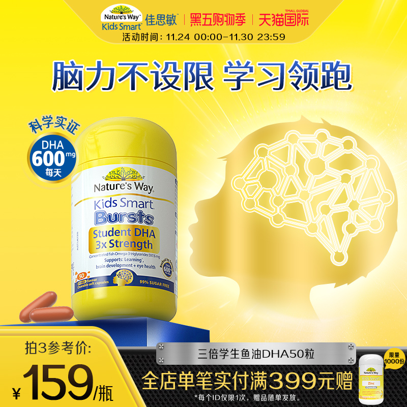 【小酒窝同款】NaturesWay澳洲佳思敏学生3倍DHA