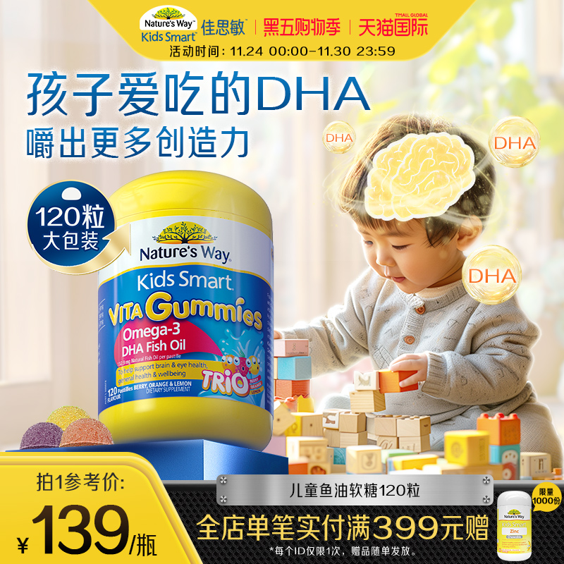 Nature's Way澳洲佳思敏儿童dha鱼油软糖婴幼儿DHA营养120粒