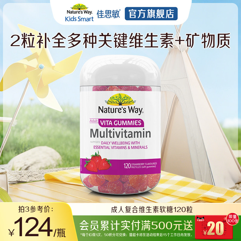 Nature'sWay澳萃维澳洲进口成人复合维生素vc维b软糖补气血钙铁锌
