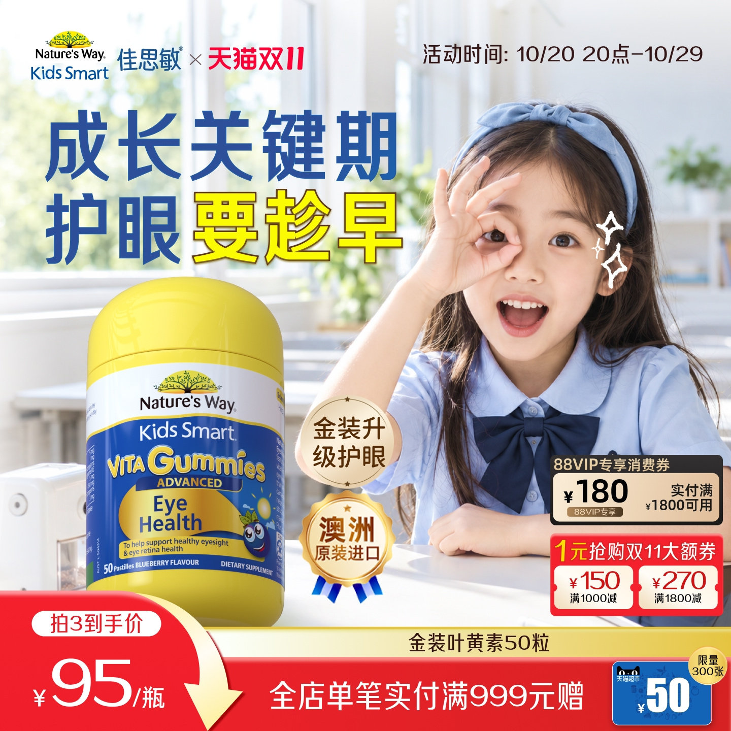 NaturesWay澳洲进口佳思敏儿童叶黄素青少年护眼花青素软糖