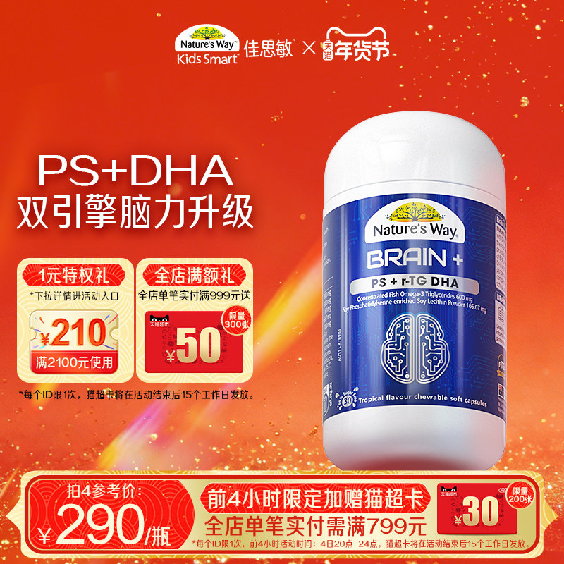 NaturesWay佳思敏脑力佳备考鱼油PS磷脂酰丝氨酸青少年补大脑DHA,保健食品/膳食营养补充食品,PS/磷脂酰丝氨酸,淘宝优惠券,粉丝福利购,淘宝优惠卷