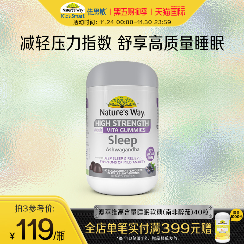 Nature's Way澳洲澳萃维南非醉茄睡眠软糖助眠sleepwell深眠