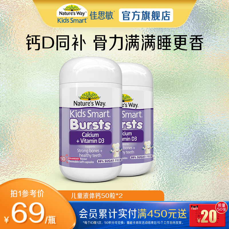 Nature'sWay澳洲佳思敏儿童液体钙VD补钙胶囊0乳糖维生素D3维D钙