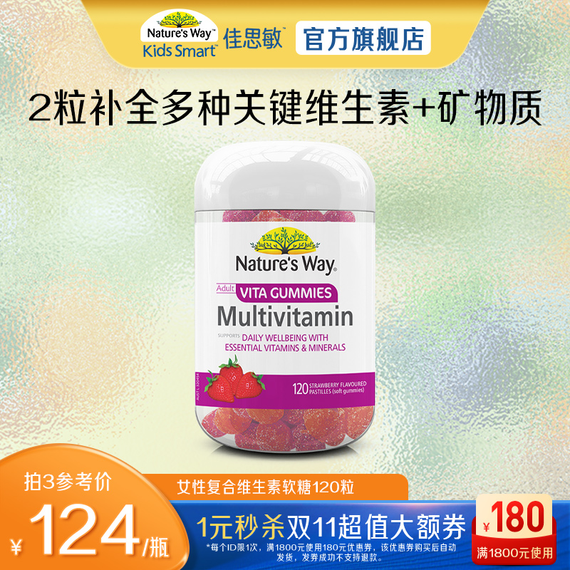 Nature'sWay澳萃维澳洲进口成人复合维生素vc维b软糖补气血钙铁锌