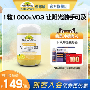 澳洲Nature'sWay成人维生素D3软糖柠檬味120粒保健品补钙促进吸收
