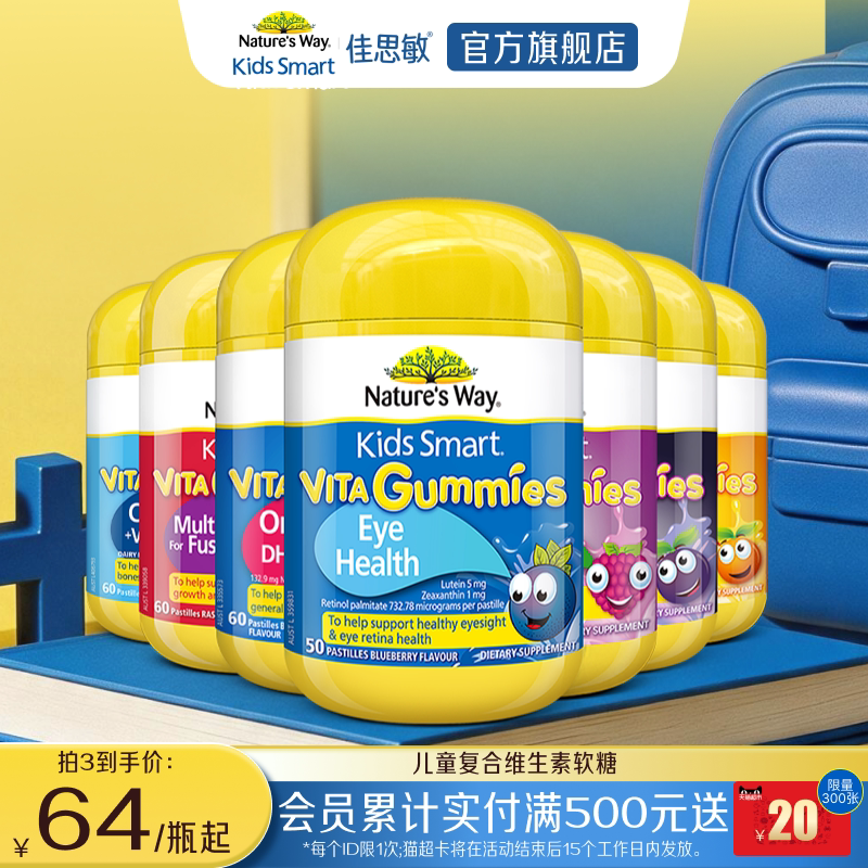 Nature'sWay澳洲进口佳思敏儿童复合维生素C钙鱼油软糖