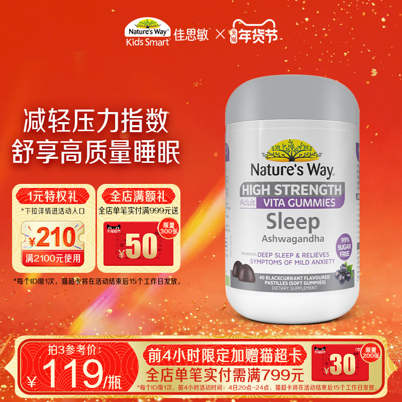 Nature's Way澳洲澳萃维南非醉茄睡眠软糖助眠sleepwell深眠