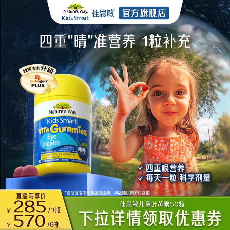 【达人专享】NaturesWay佳思敏儿童叶黄素护眼花青素