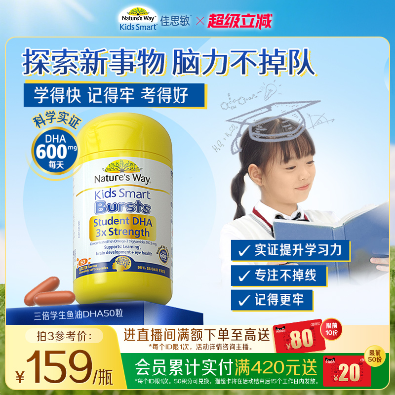 佳思敏澳洲三倍dha学生备考鱼油