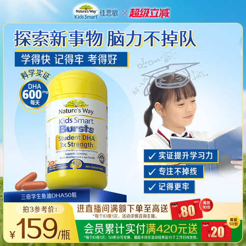 Natures Way佳思敏澳洲学生三倍DHA儿童鱼油Omega3记忆力补大脑