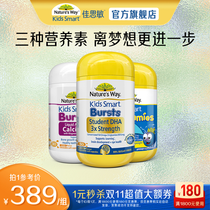 Natures Way澳萃维澳洲儿童鱼油叶黄素海藻钙套装