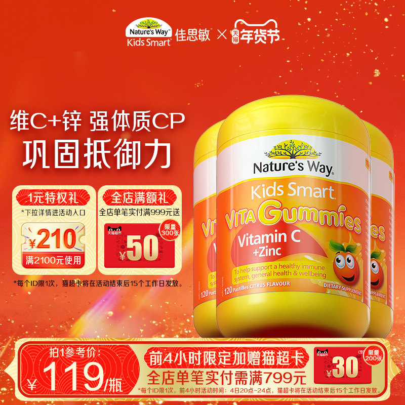 NaturesWay佳思敏儿童维生素C软糖VC儿童补锌120粒*3