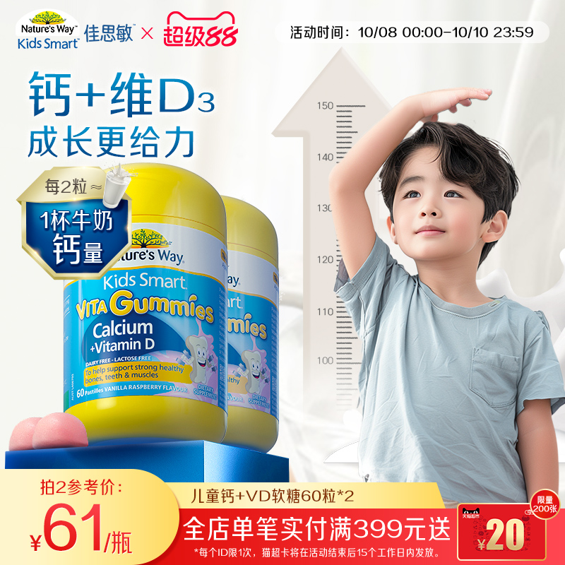 Nature'sWay澳洲佳思敏儿童补钙软糖维生素宝VD3乳钙镁锌液体钙片