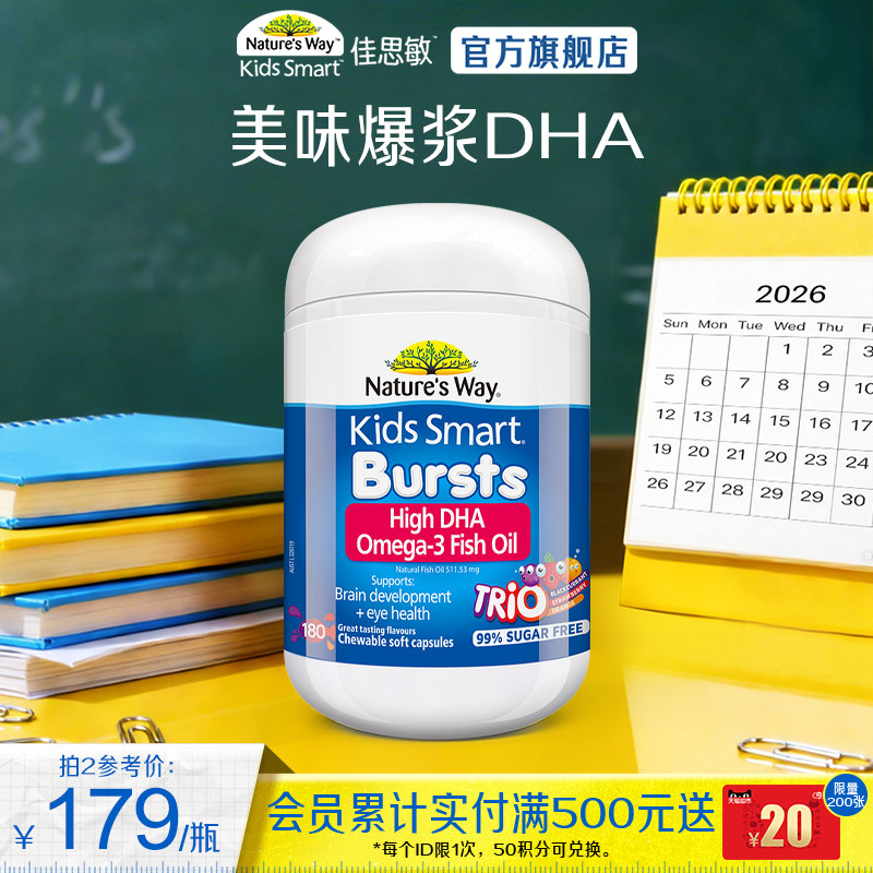 澳洲佳思敏旗舰店三色鱼油DHA婴幼儿童补脑护眼180粒爆浆丸