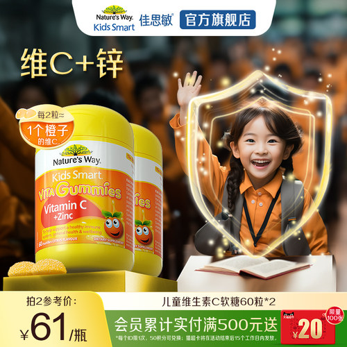 佳思敏维生素C澳洲补锌抵抗力