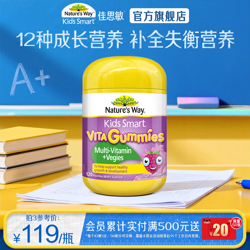 Nature's Way澳洲佳思敏儿童维生素CB族复合果蔬软糖